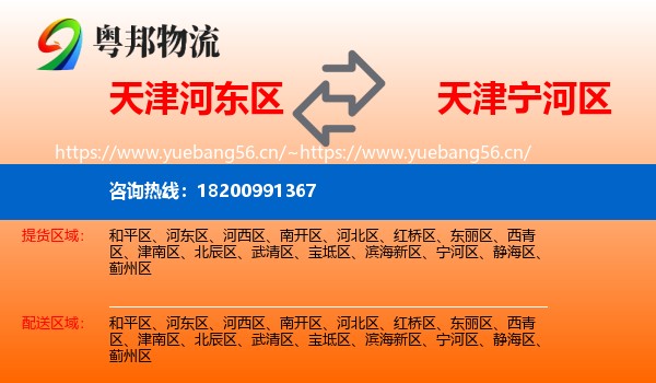 天津河东区到宁河区物流