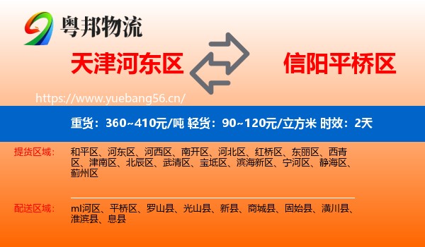 天津河东区到平桥区物流 天津河东区到平桥区物流专线名片
