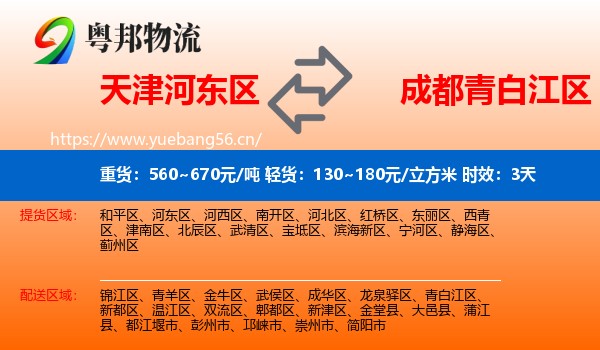 天津河东区到青白江区物流专线名片