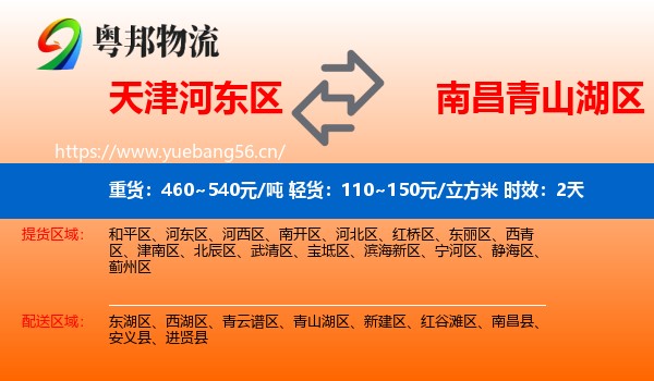 天津河东区到青山湖区物流专线名片