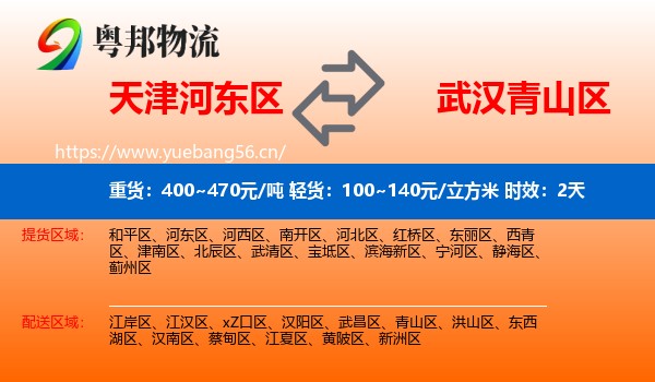 天津河东区到青山区物流专线名片