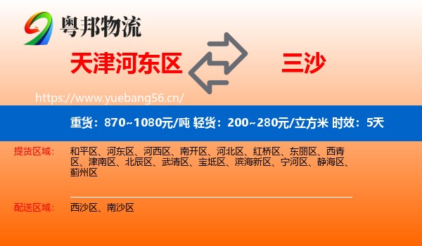 天津河东区到三沙物流专线名片