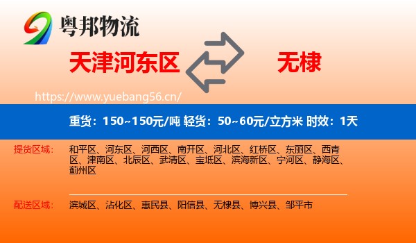 天津河东区到无棣县物流 天津河东区到无棣县物流专线名片