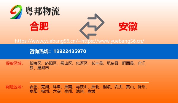 合肥到安徽物流