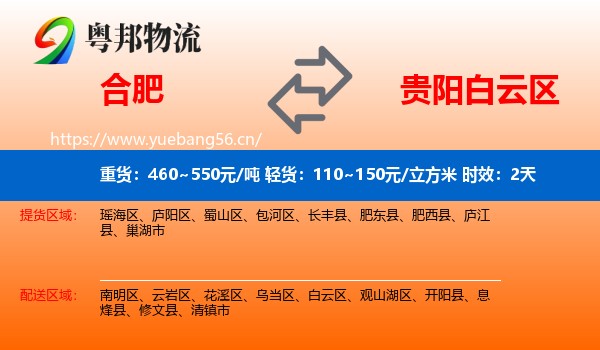 合肥到白云区物流专线名片