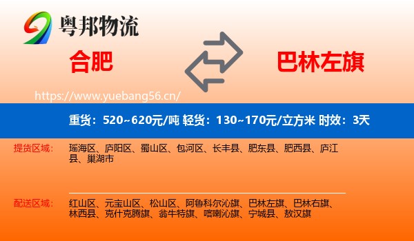 合肥到巴林左旗物流专线名片