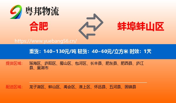 合肥到蚌山区物流专线名片