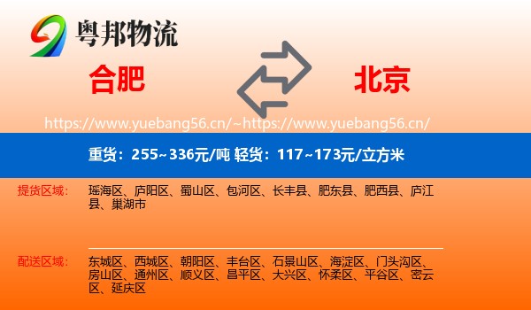合肥到北京物流