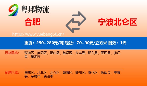 合肥到北仑区物流专线名片