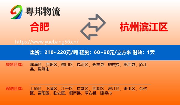 合肥到滨江区物流专线名片