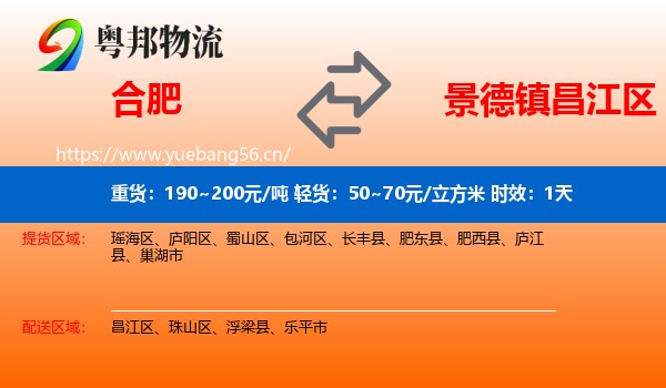 合肥到昌江区物流专线名片