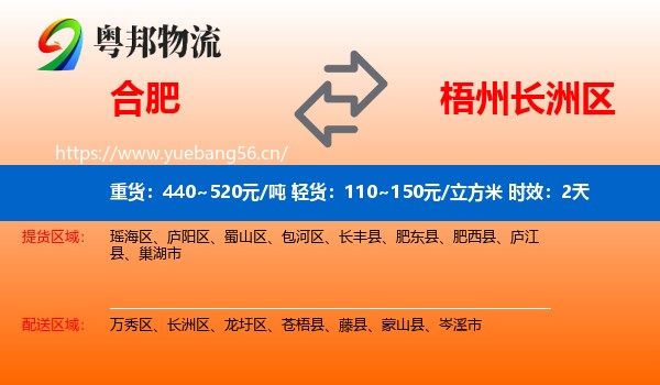 合肥到长洲区物流专线名片