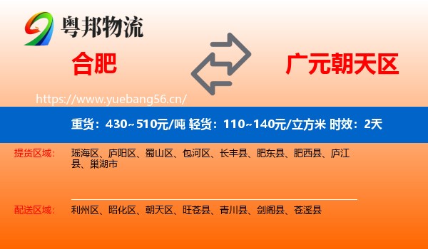 合肥到朝天区物流专线名片