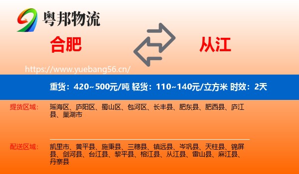 合肥到从江县物流专线名片