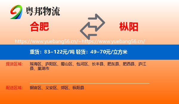 合肥到枞阳县物流