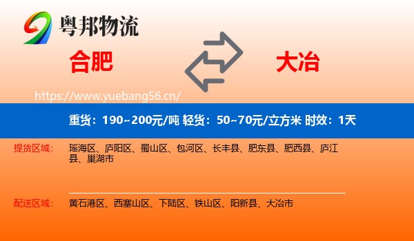 合肥到大冶市物流专线名片