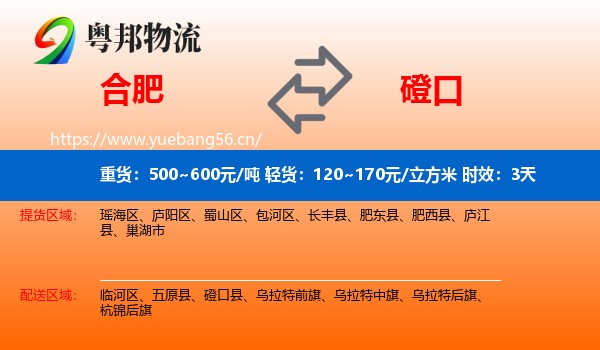 合肥到磴口县物流专线名片