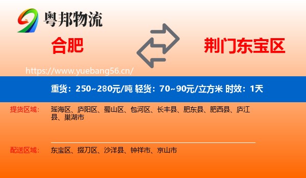 合肥到东宝区物流专线名片