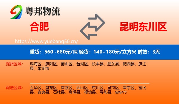 合肥到东川区物流专线名片