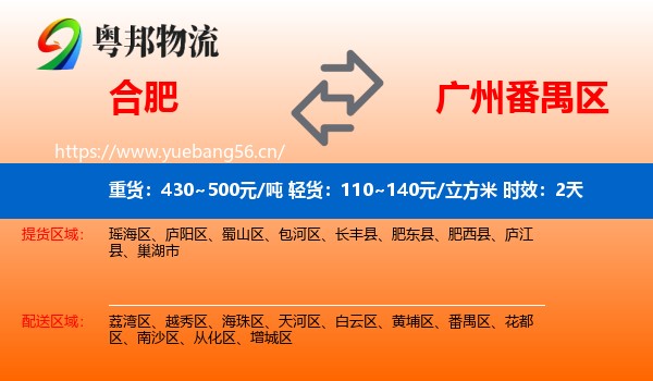 合肥到番禺区物流专线名片