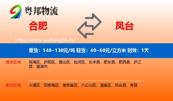 合肥到凤台县物流专线名片