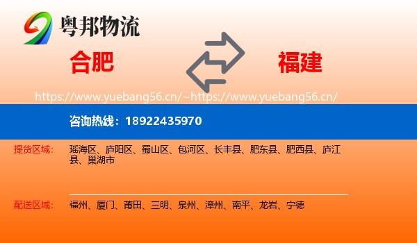 合肥到福建物流