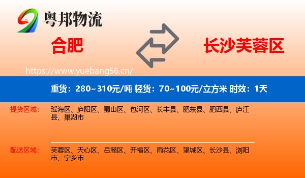 合肥到芙蓉区物流专线名片