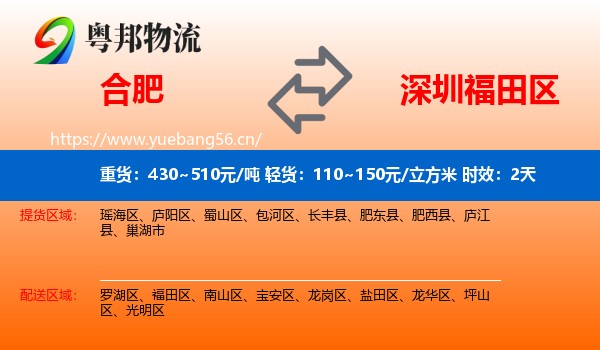 合肥到福田区物流专线名片