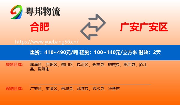 合肥到广安区物流专线名片