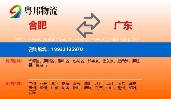 合肥到广东物流