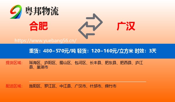 合肥到广汉市物流专线名片