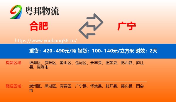 合肥到广宁县物流专线名片