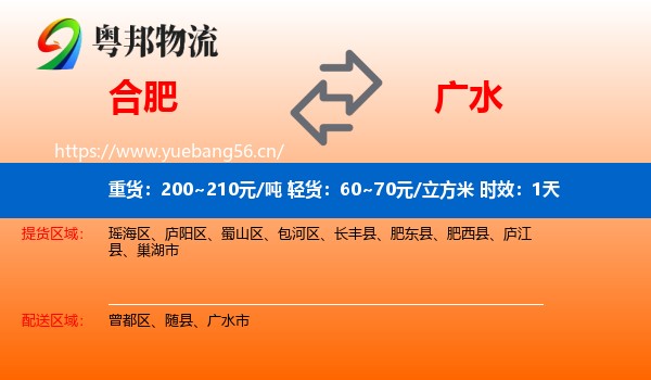 合肥到广水市物流专线名片