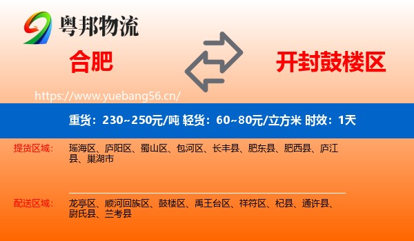 合肥到鼓楼区物流专线名片
