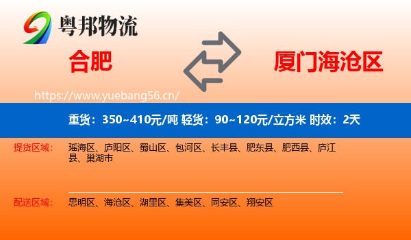 合肥到海沧区物流专线名片