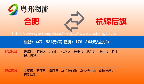 合肥到杭锦后旗物流