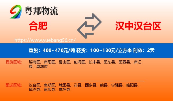 合肥到汉台区物流专线名片