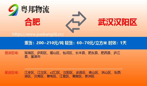 合肥到汉阳区物流专线名片