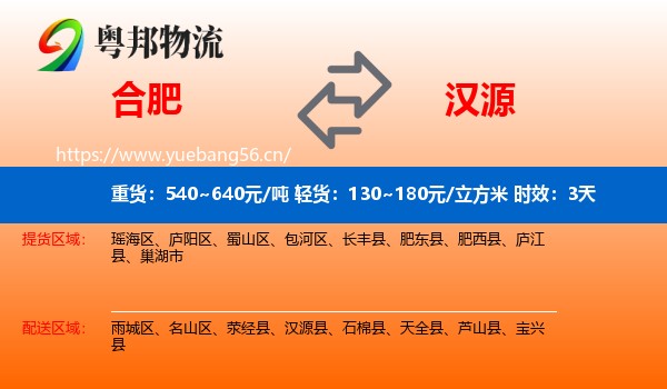 合肥到汉源县物流专线名片
