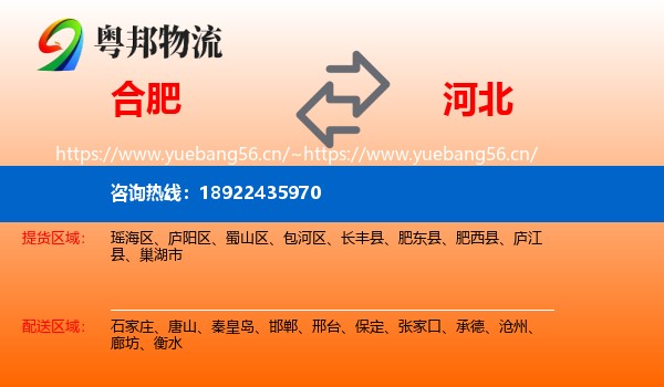 合肥到河北物流