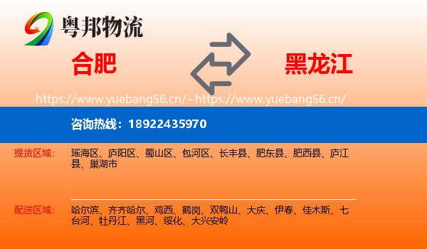 合肥到黑龙江物流