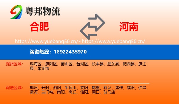 合肥到河南物流