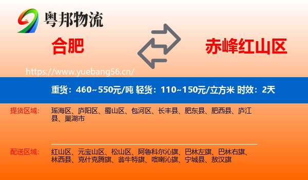 合肥到红山区物流专线名片