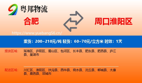 合肥到淮阳区物流专线名片