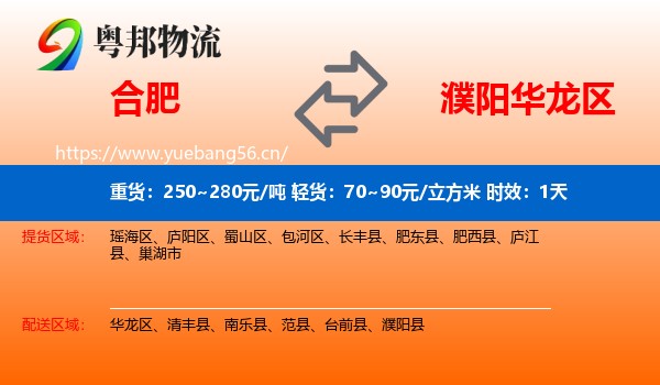合肥到华龙区物流专线名片