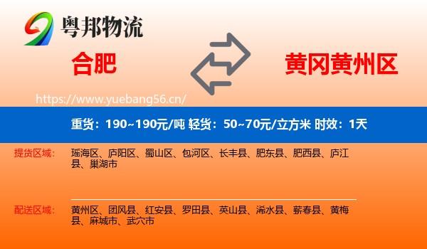 合肥到黄州区物流专线名片