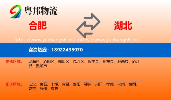 合肥到湖北物流