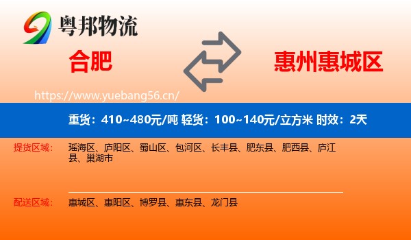 合肥到惠城区物流专线名片