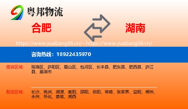 合肥到湖南物流