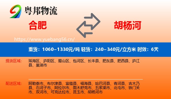 合肥到胡杨河市物流专线名片